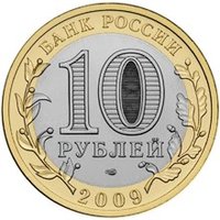 10 Rubles obverse