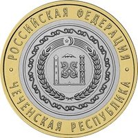 10 Rubles reverse