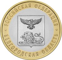 10 Rubles reverse