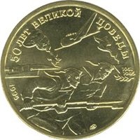 50 Rubles reverse