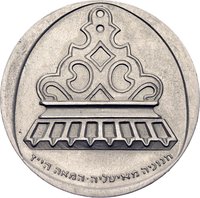 1 Israeli Pound reverse