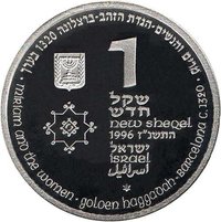 1 New Sheqel obverse
