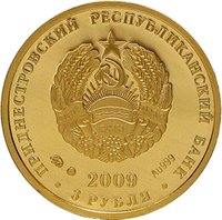 3 Rubles obverse