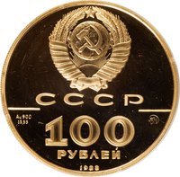 100 Rubles obverse