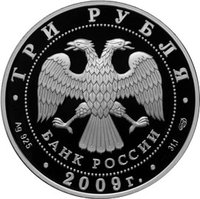 3 Rubles obverse