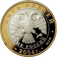 5 Rubles obverse
