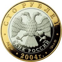 100 Rubles obverse