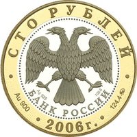 100 Rubles obverse
