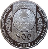 500 Tenge obverse
