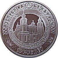 10 Rubles obverse