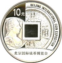 10 Yuan reverse