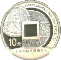 10 Yuan reverse