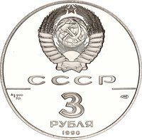 3 Rubles obverse