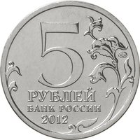 5 Rubles obverse