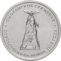 5 Rubles reverse