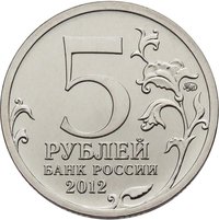 5 Rubles obverse