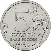 5 Rubles obverse