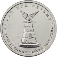 5 Rubles reverse