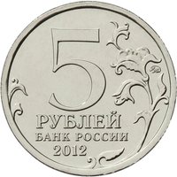 5 Rubles obverse