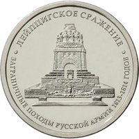 5 Rubles reverse