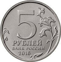 5 Rubles obverse