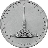 5 Rubles reverse