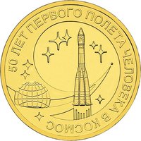 10 Rubles reverse