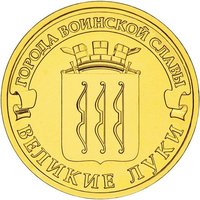 10 Rubles reverse