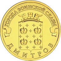 10 Rubles reverse