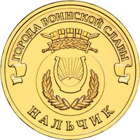 10 Rubles reverse