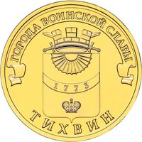 10 Rubles reverse
