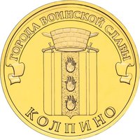 10 Rubles reverse