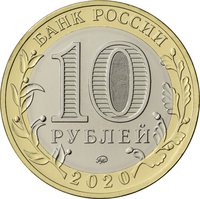 10 Rubles obverse