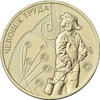 10 Rubles reverse