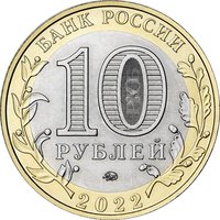 10 Rubles obverse