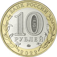 10 Rubles obverse