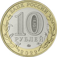 10 Rubles obverse