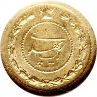 1 Pahlavī reverse