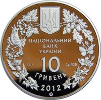 10 Hryven obverse