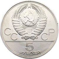 5 Rubles obverse