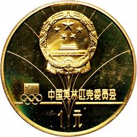 1 Yuan obverse