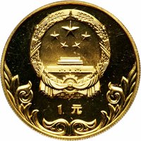 1 Yuan obverse