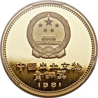 400 Yuan obverse