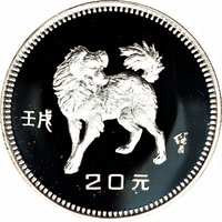 20 Yuan reverse