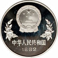 25 Yuan obverse