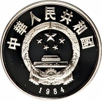 5 Yuan obverse