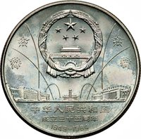 1 Yuan obverse