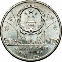 1 Yuan obverse