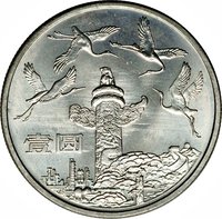 1 Yuan reverse