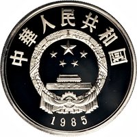 5 Yuan obverse
